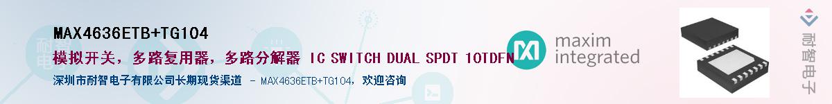 MAX4636ETB+TG104��Ӧ��-���ǵ���