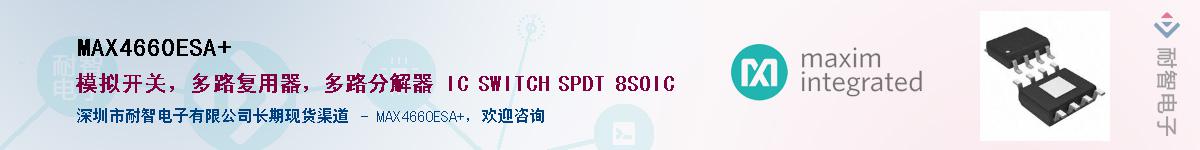 MAX4660ESA+��Ӧ��-���ǵ���