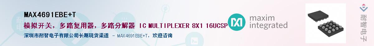 MAX4691EBE+T��Ӧ��-���ǵ���