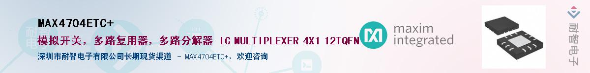 MAX4704ETC+��Ӧ��-���ǵ���