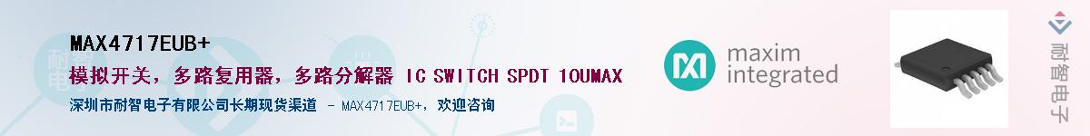 MAX4717EUB+��Ӧ��-���ǵ���