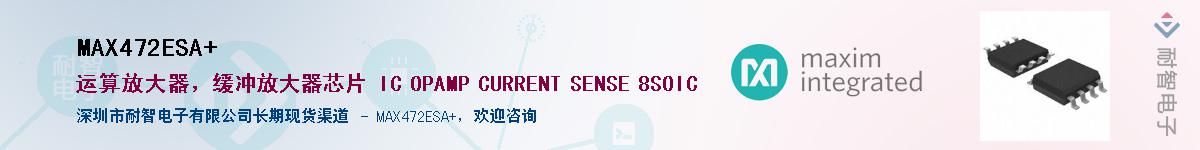 MAX472ESA+��Ӧ��-���ǵ���