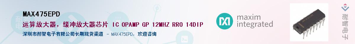 MAX475EPD��Ӧ��-���ǵ���