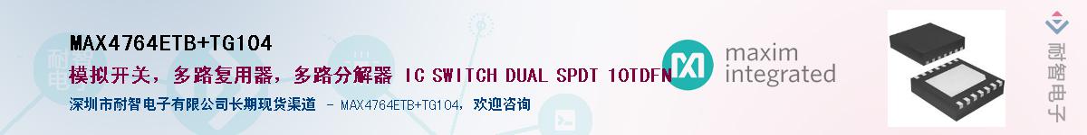 MAX4764ETB+TG104��Ӧ��-���ǵ���
