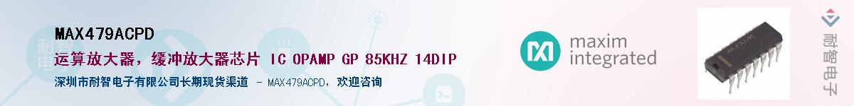 MAX479ACPD��Ӧ��-���ǵ���