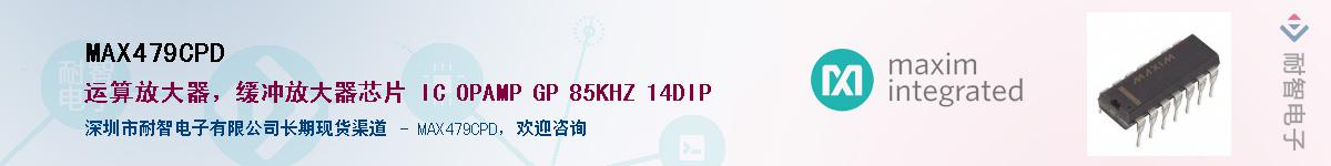 MAX479CPD��Ӧ��-���ǵ���