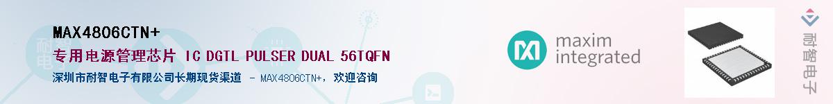 MAX4806CTN+��Ӧ��-���ǵ���