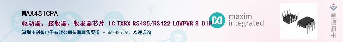 MAX481CPA��Ӧ��-���ǵ���