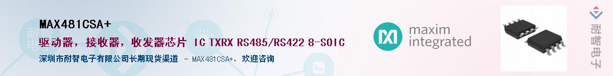 MAX481CSA+��Ӧ��-���ǵ���