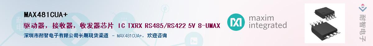 MAX481CUA+��Ӧ��-���ǵ���