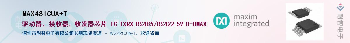 MAX481CUA+T��Ӧ��-���ǵ���