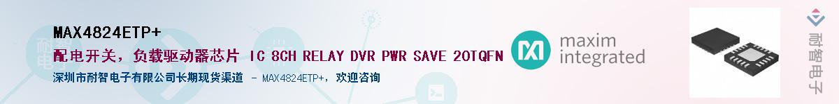 MAX4824ETP+��Ӧ��-���ǵ���