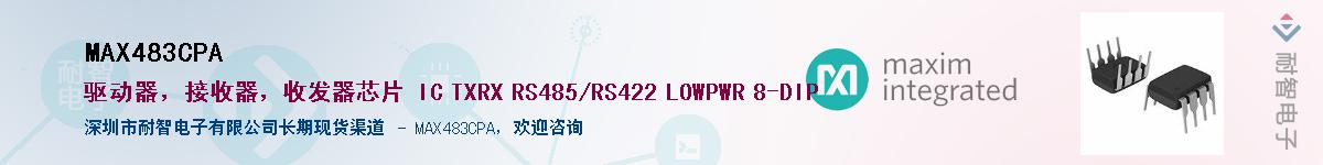 MAX483CPA��Ӧ��-���ǵ���