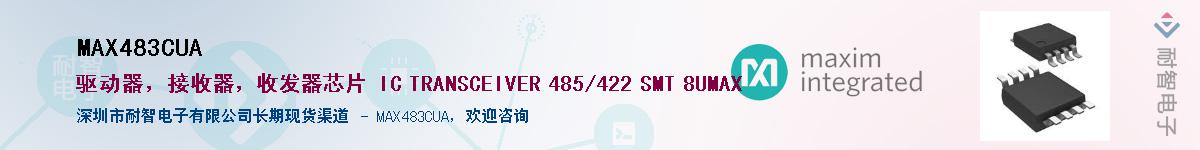 MAX483CUA��Ӧ��-���ǵ���