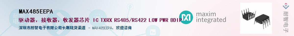 MAX485EEPA��Ӧ��-���ǵ���