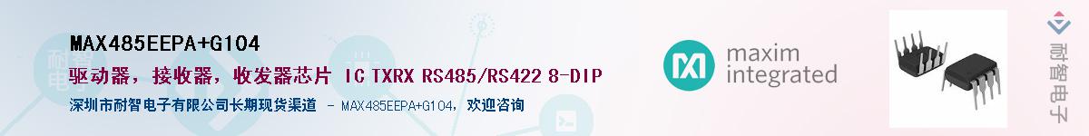 MAX485EEPA+G104��Ӧ��-���ǵ���