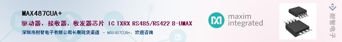 MAX487CUA+��Ӧ��-���ǵ���