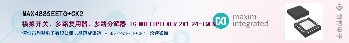 MAX4885EETG+CK2��Ӧ��-���ǵ���