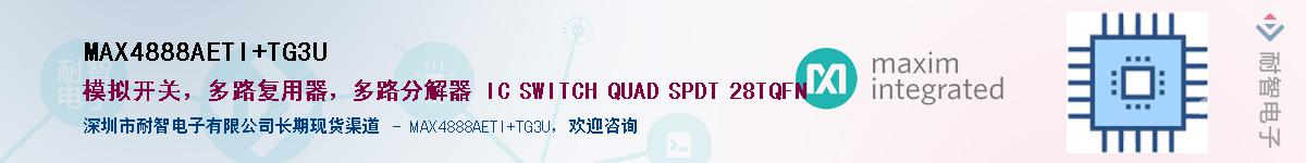 MAX4888AETI+TG3U��Ӧ��-���ǵ���