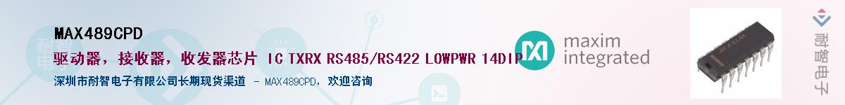 MAX489CPD��Ӧ��-���ǵ���