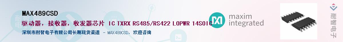 MAX489CSD��Ӧ��-���ǵ���