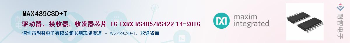 MAX489CSD+T��Ӧ��-���ǵ���