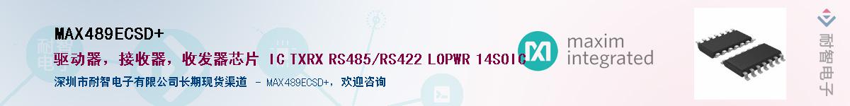 MAX489ECSD+��Ӧ��-���ǵ���