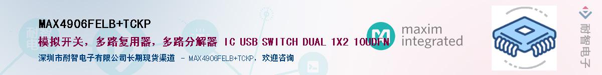 MAX4906FELB+TCKP��Ӧ��-���ǵ���