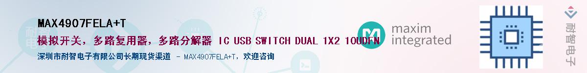 MAX4907FELA+T��Ӧ��-���ǵ���