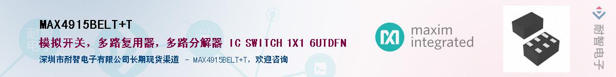 MAX4915BELT+T��Ӧ��-���ǵ���