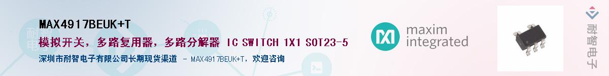 MAX4917BEUK+T��Ӧ��-���ǵ���