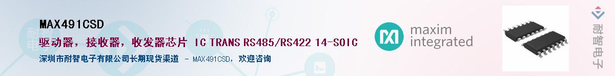 MAX491CSD��Ӧ��-���ǵ���