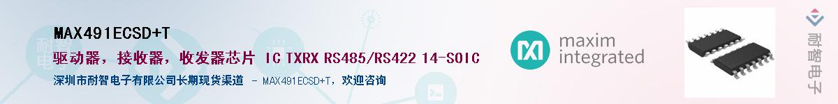 MAX491ECSD+T��Ӧ��-���ǵ���