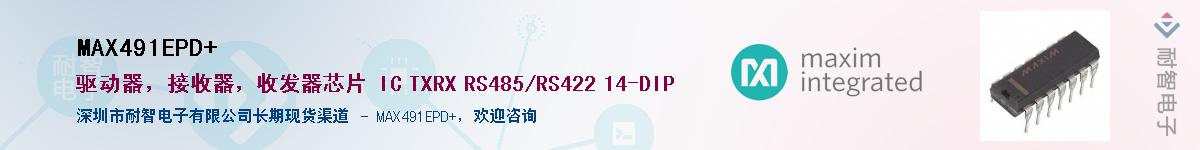 MAX491EPD+��Ӧ��-���ǵ���