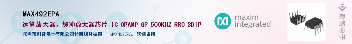 MAX492EPA��Ӧ��-���ǵ���