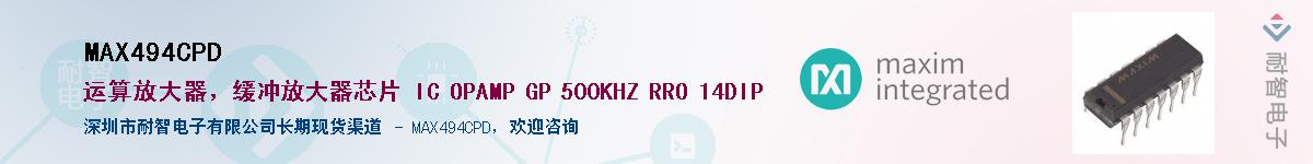 MAX494CPD��Ӧ��-���ǵ���