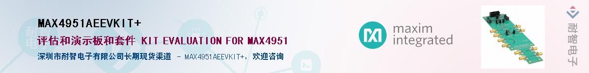 MAX4951AEEVKIT+��Ӧ��-���ǵ���