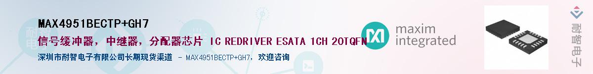 MAX4951BECTP+GH7��Ӧ��-���ǵ���