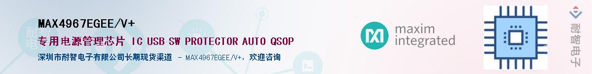 MAX4967EGEE/V+��Ӧ��-���ǵ���