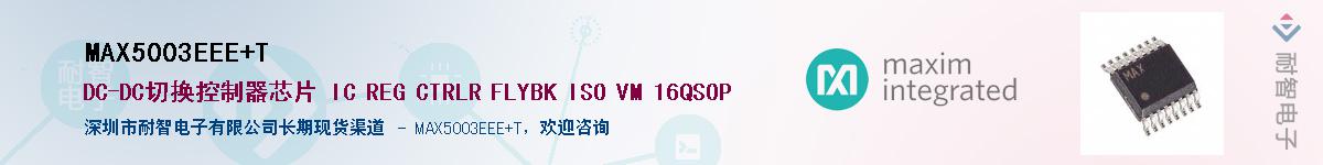 MAX5003EEE+T��Ӧ��-���ǵ���