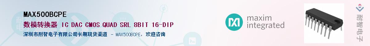 MAX500BCPE��Ӧ��-���ǵ���