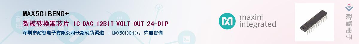 MAX501BENG+��Ӧ��-���ǵ���