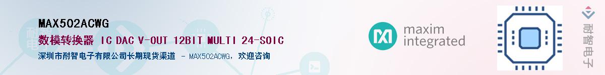 MAX502ACWG��Ӧ��-���ǵ���