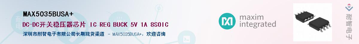 MAX5035BUSA+供应商-耐智电子