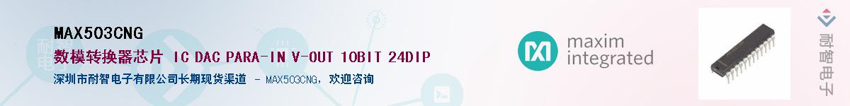 MAX503CNG��Ӧ��-���ǵ���