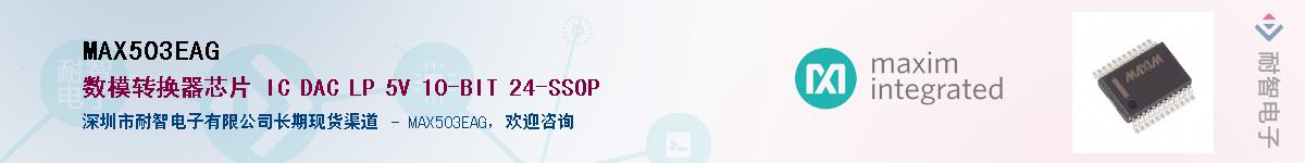 MAX503EAG��Ӧ��-���ǵ���