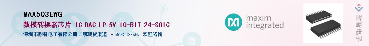 MAX503EWG��Ӧ��-���ǵ���