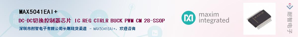 MAX5041EAI+��Ӧ��-���ǵ���