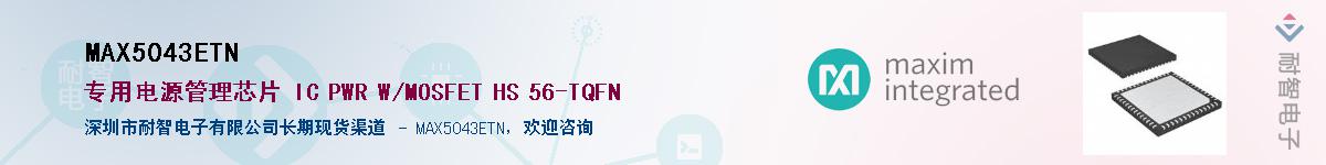 MAX5043ETNӦ-ǵ