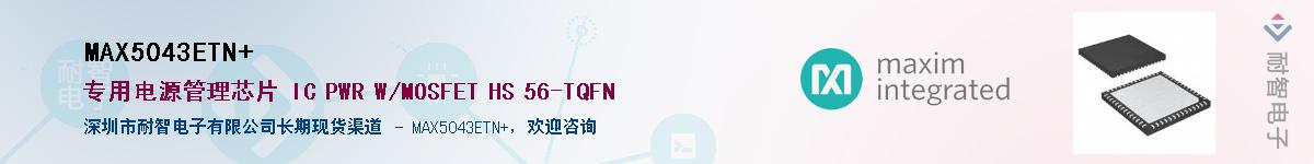 MAX5043ETN+��Ӧ��-���ǵ���